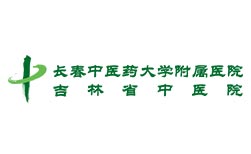 長(zhǎng)春中醫(yī)院大學(xué)附屬醫(yī)院                            